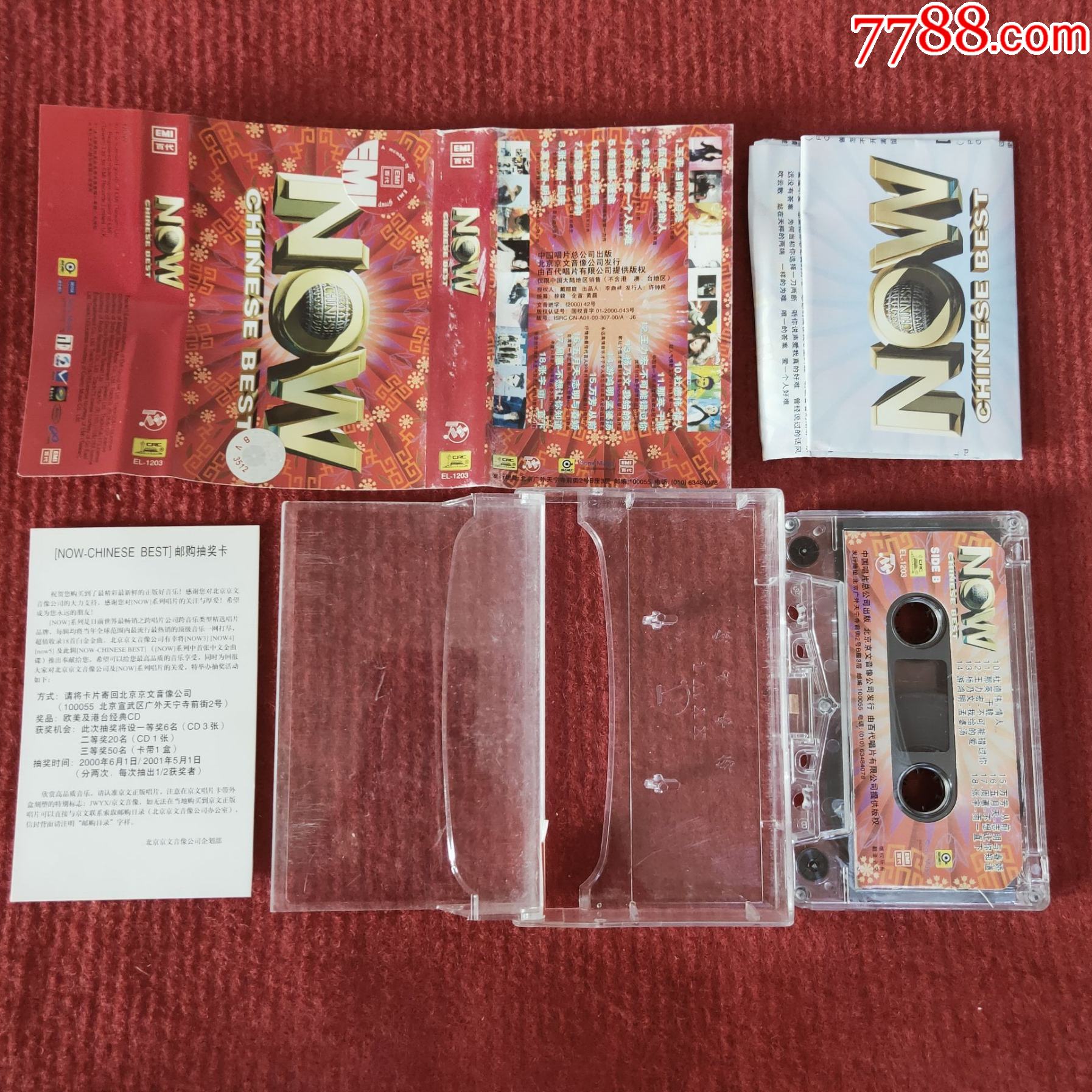 原装正版磁带群星献唱专辑nowchinesebest中国唱片总公司