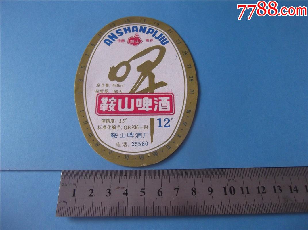 地名专题鞍山啤酒