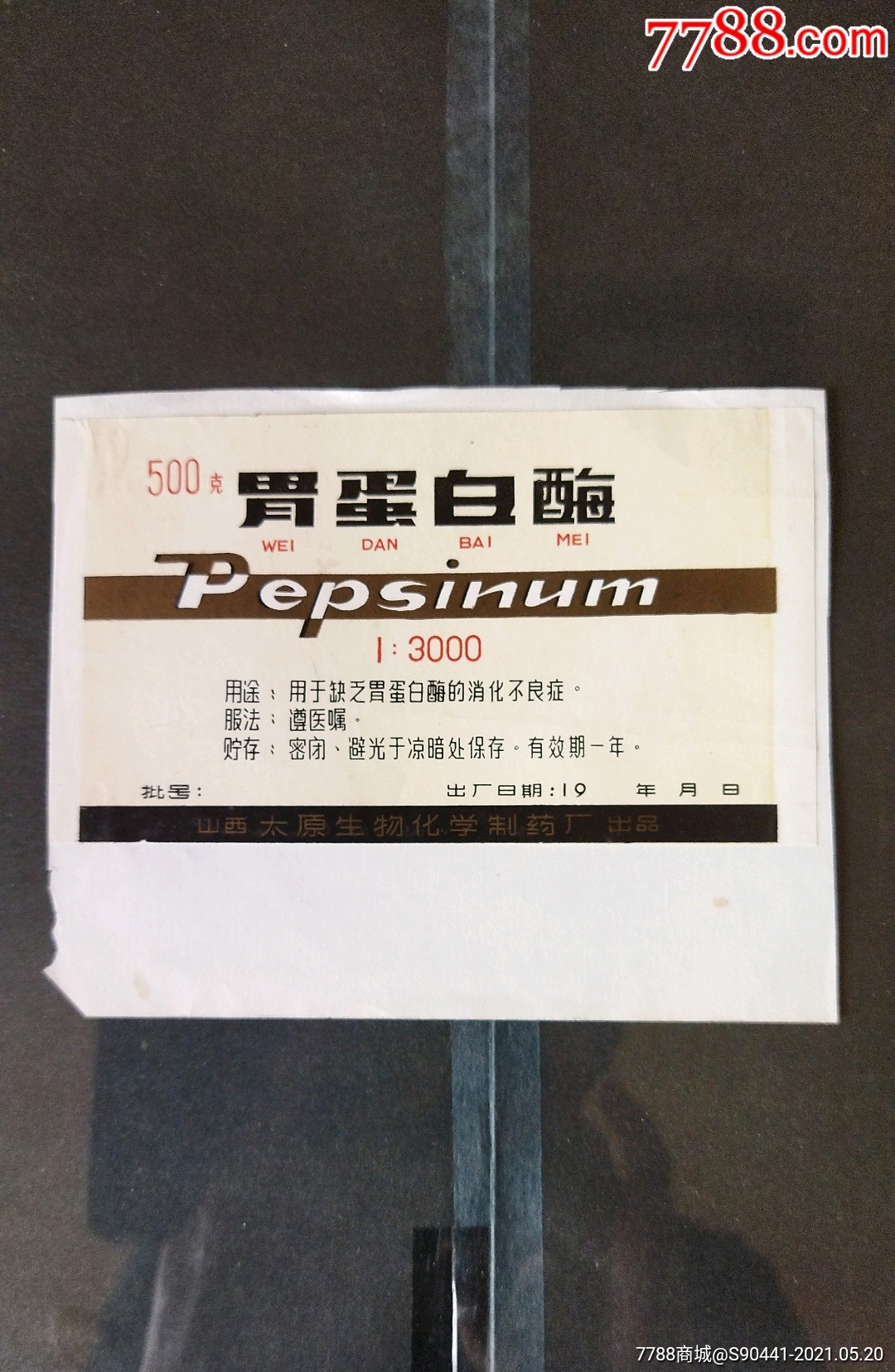 胃蛋白酶太原生物制药厂出品