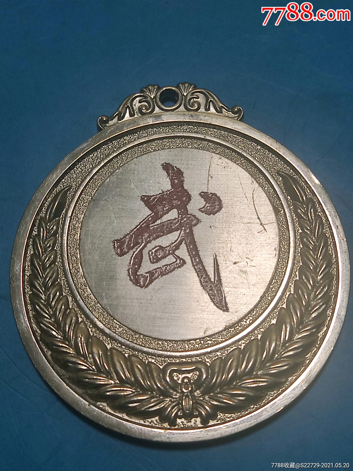 体育证章徽章纪念章2007年广东省第二届传统武术项目锦标赛二等奖奖章