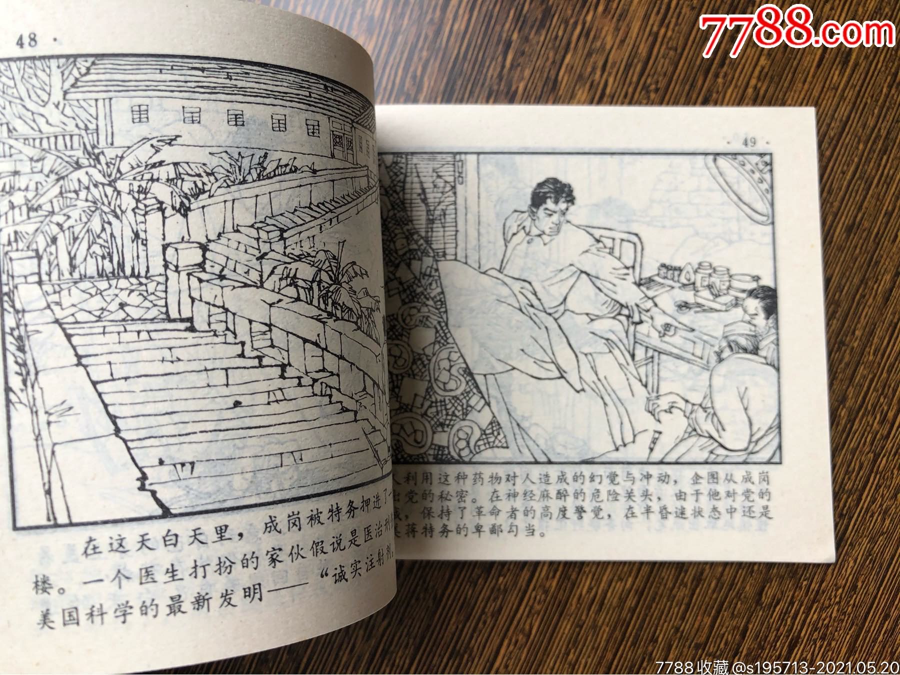 挺进报(下集)---红岩连环画集