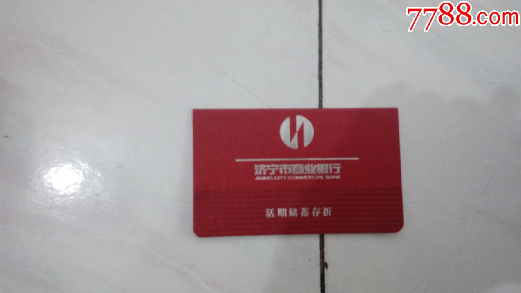济宁银行存钱可靠吗安全吗(济宁银行存钱可靠吗安全吗可靠吗)