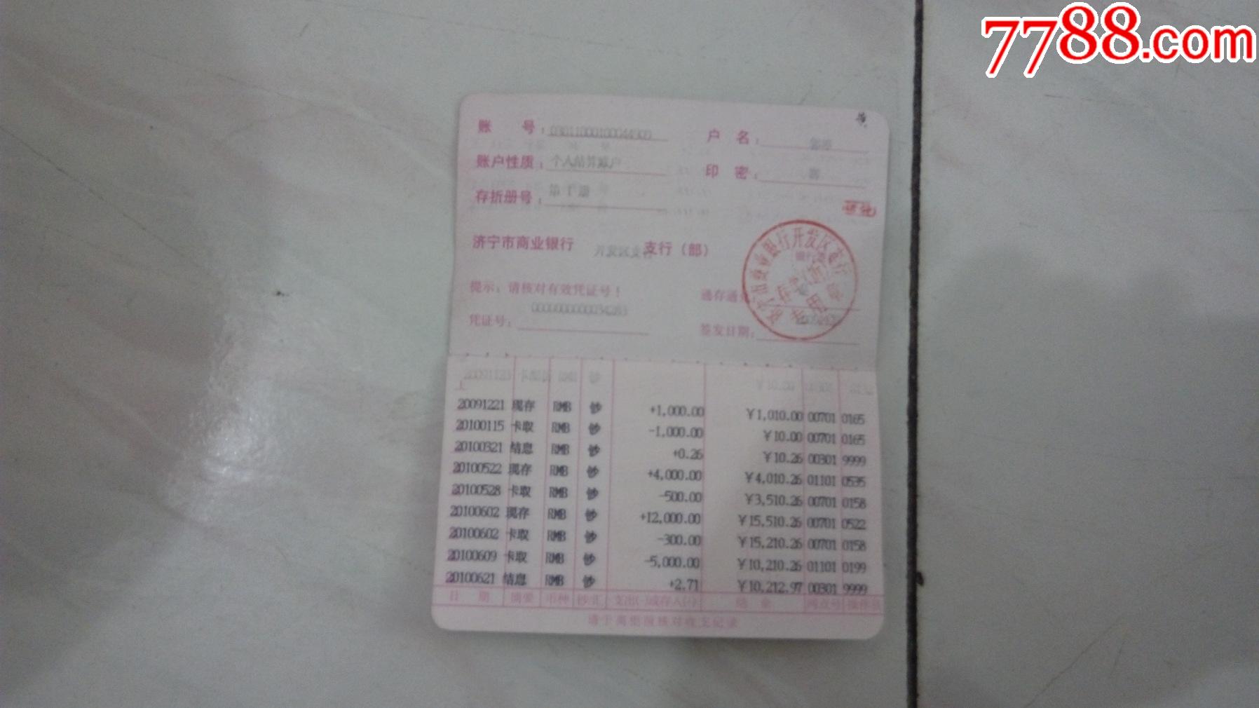 济宁商业银行--活期存款存折_第3张_7788陶瓷