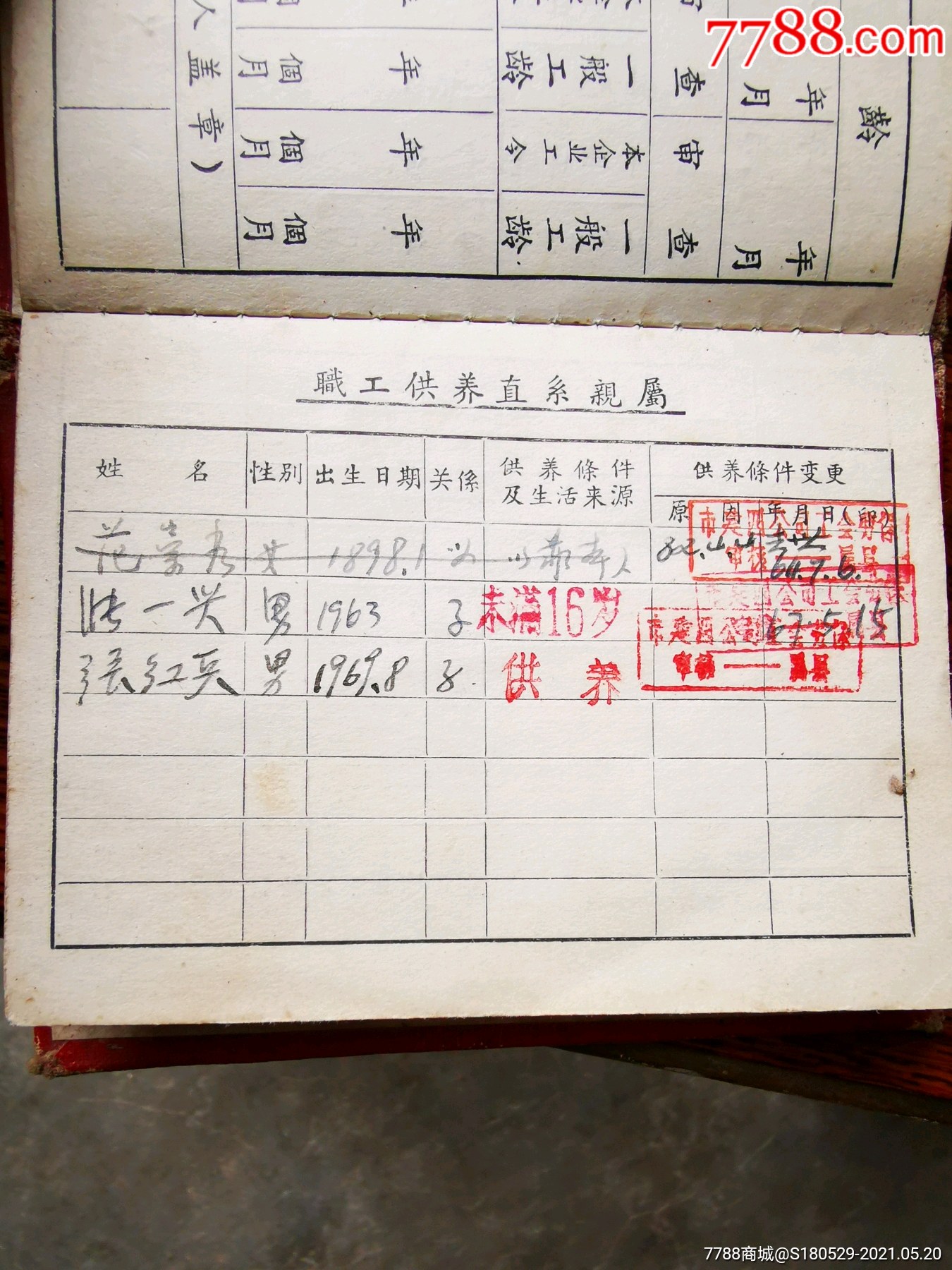 1960年，上海市第三建筑工程公司，工人职员劳动保险待遇证_社员/会员证明_第8张_7788期刊网