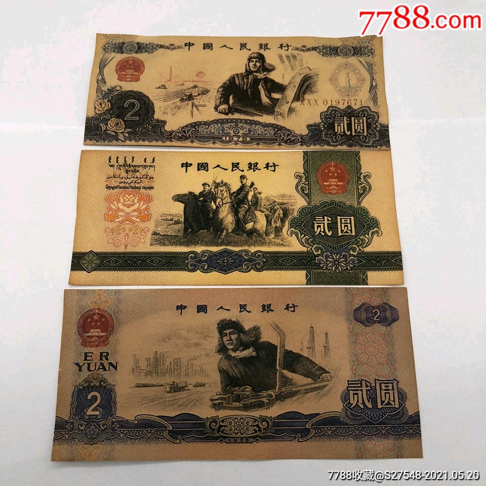 贰圆(测试钞)-价格:25元-se80310537-人民币-零售-7788收藏__收藏热线