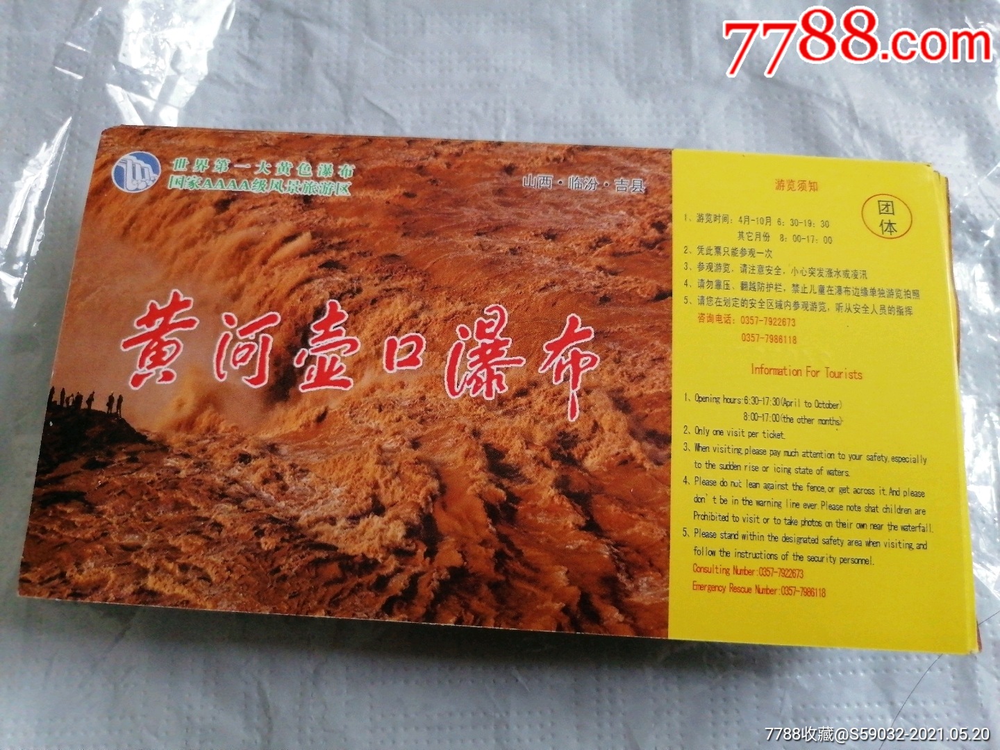 黄河壶口瀑布门票团体