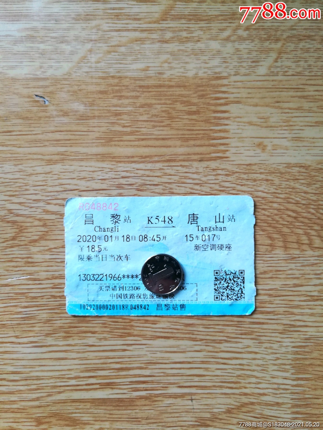 昌黎～唐山_火车票_图片价格_收藏交流_7788门票