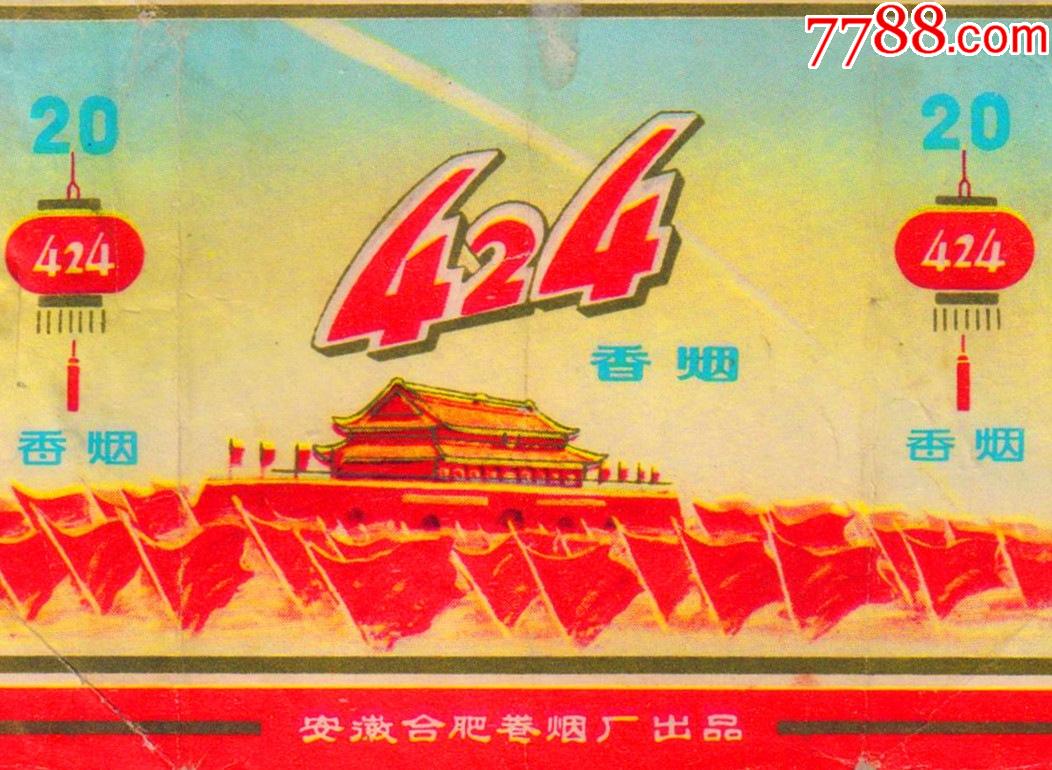 【*纪念】副版为东方红曲谱—424香烟(天空桔红色)【真品无修.