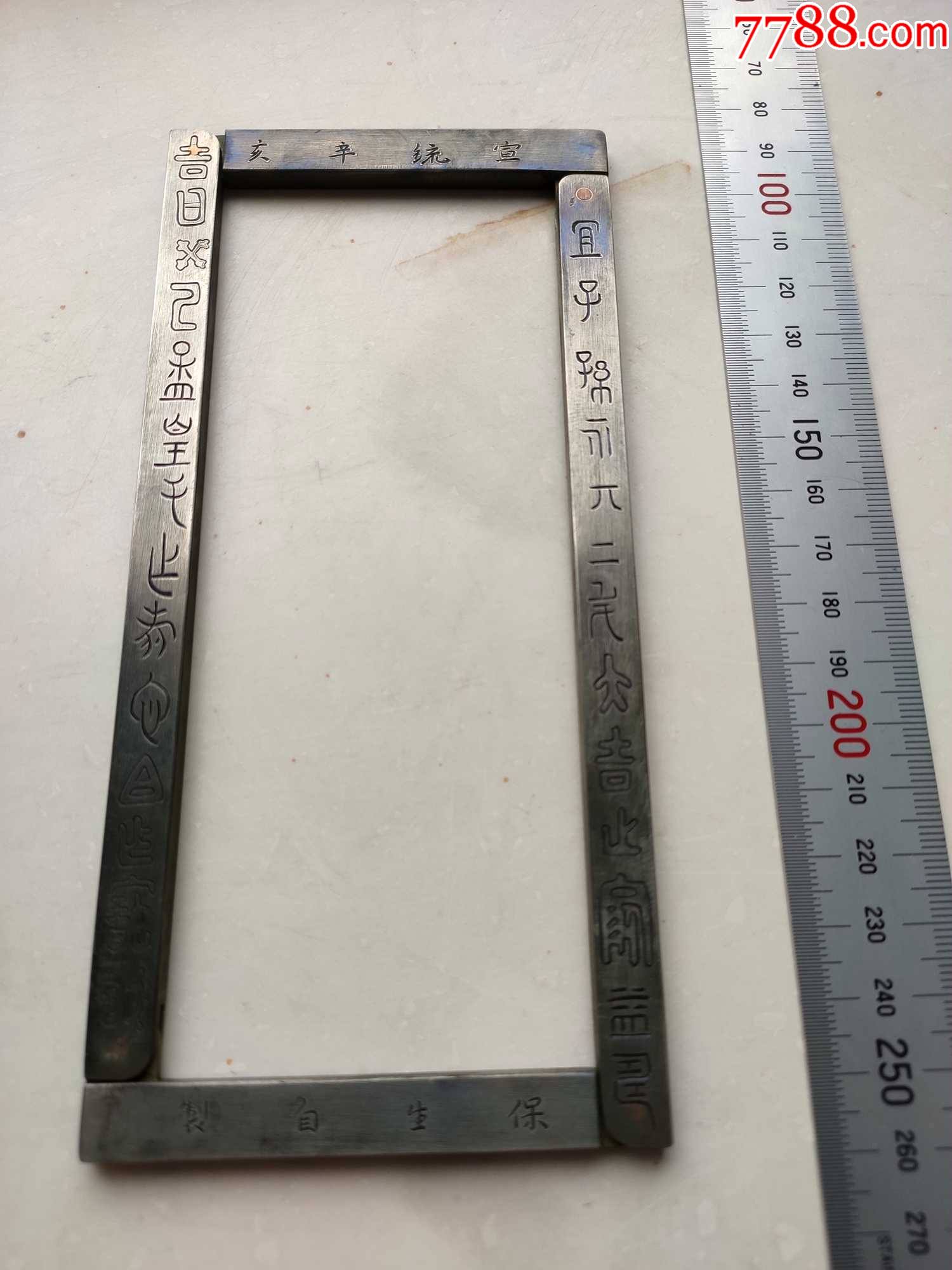 铜折叠刻铜镇尺