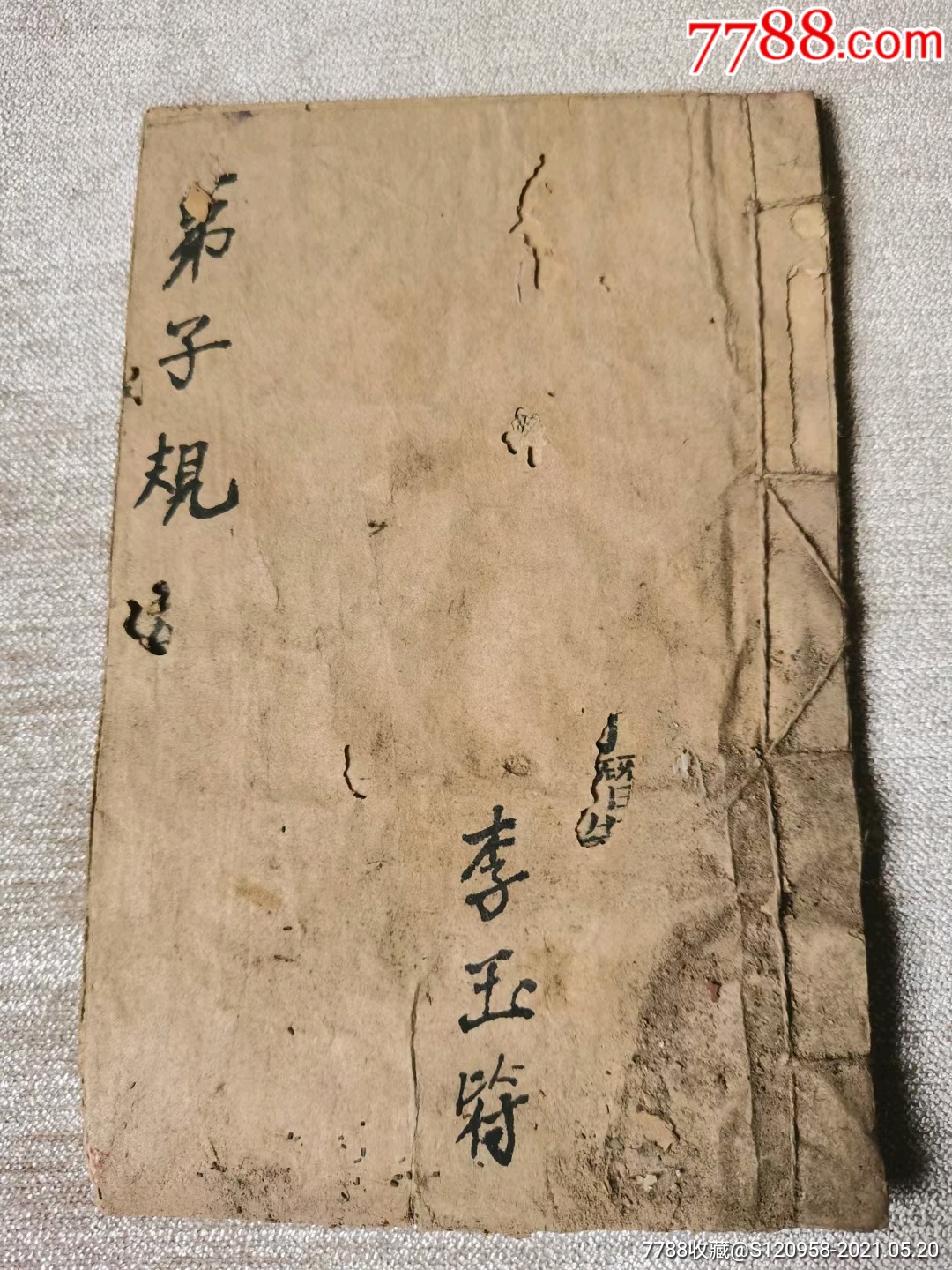 弟子规