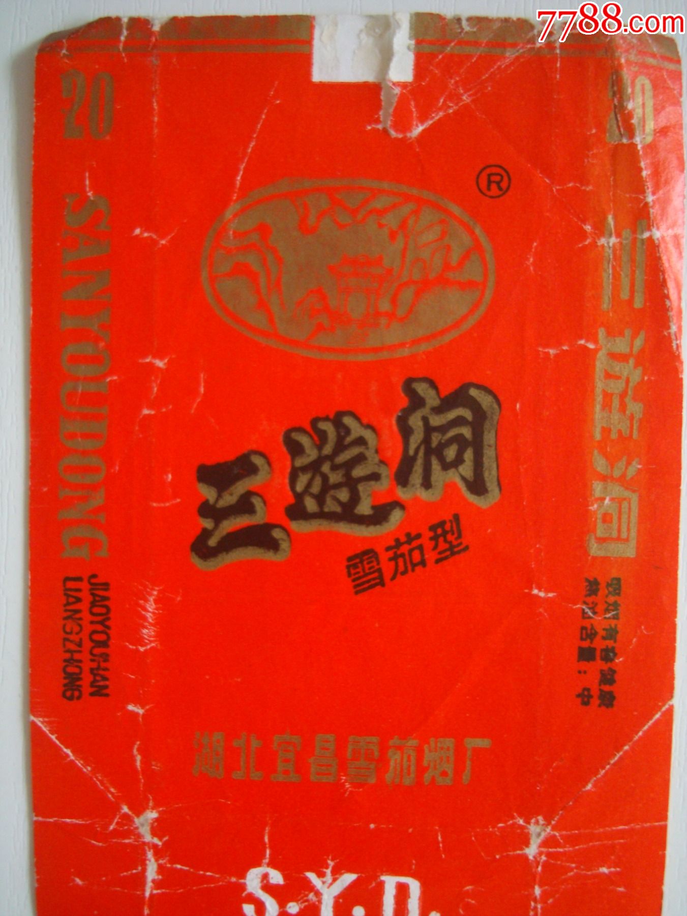 三游洞——湖北宜昌雪茄烟厂――100s