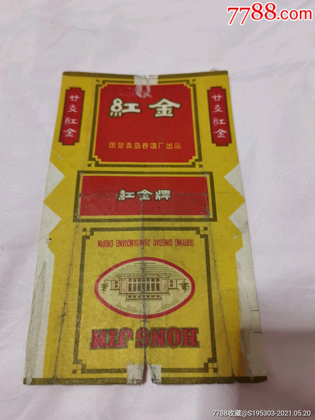 红金～70三无拆包标-烟标/烟盒-7788收藏