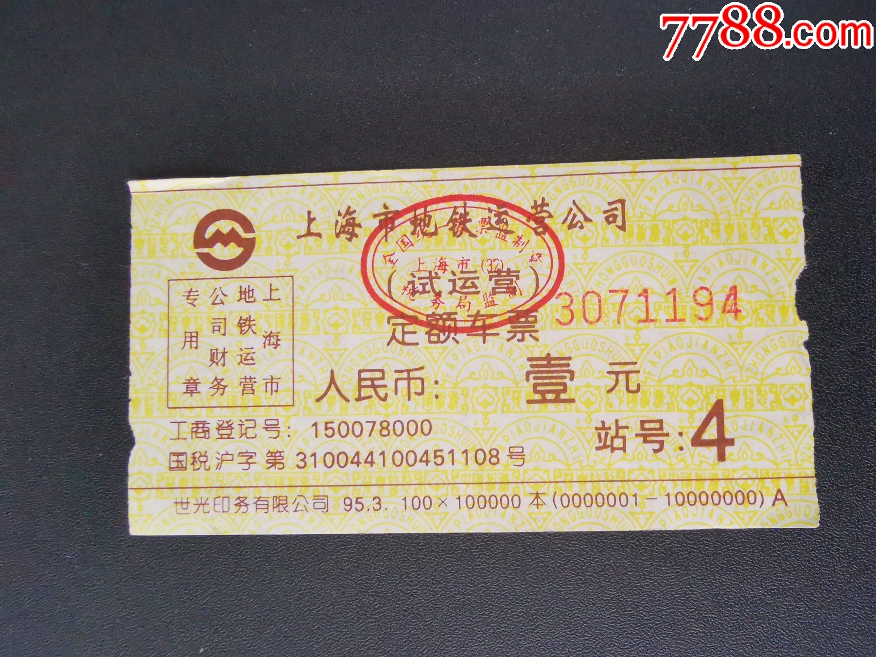 地铁纸质车票图片