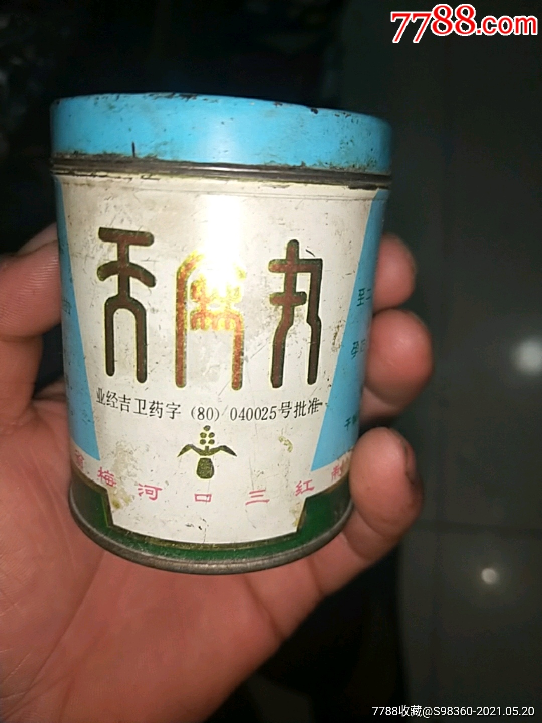 天麻丸铁盒子