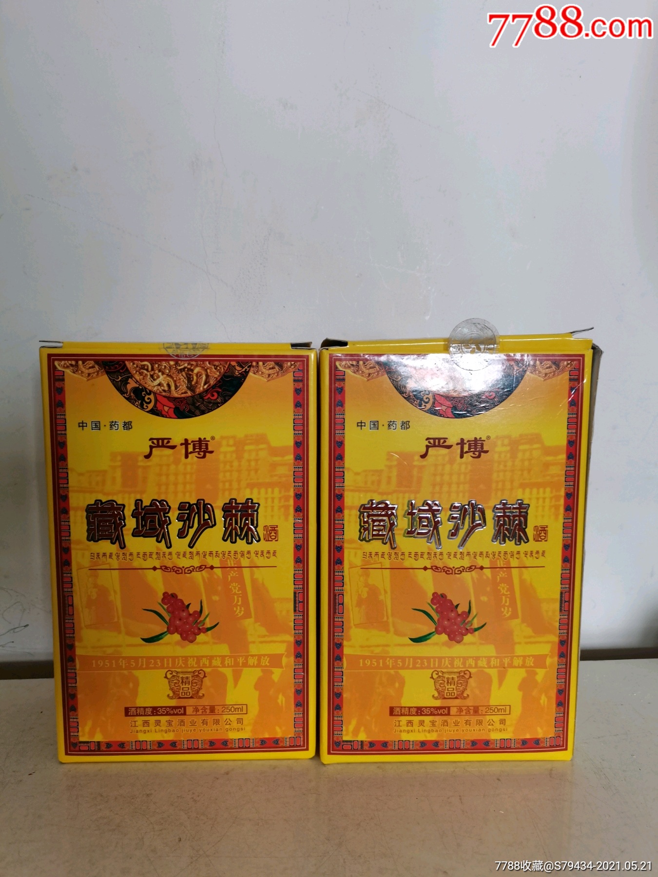严博藏域沙棘酒一对250毫升35度2019年具体看简介_老酒收藏_藏行天下