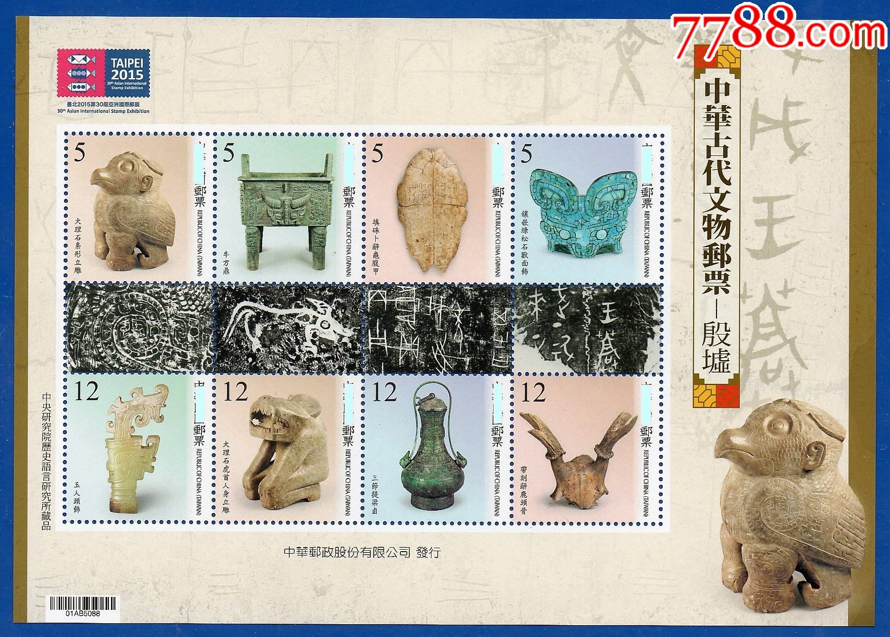 2014特616中华古代文物邮票殷墟小全张