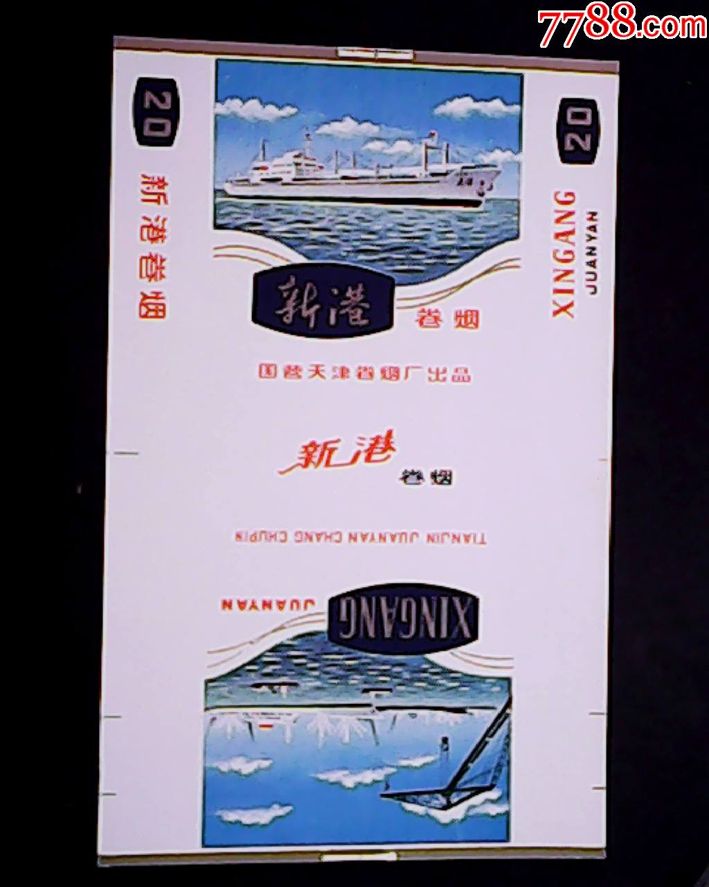 新港_价格5元【东北烟标】_第1张_7788收藏__收藏热线