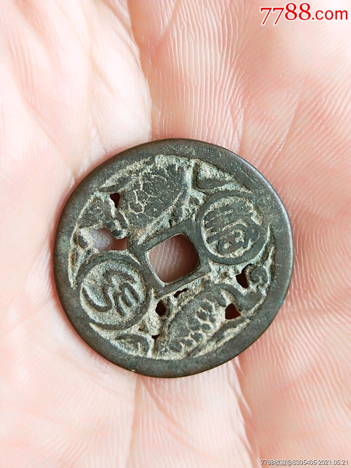 北宋花钱-古币-7788古币收藏