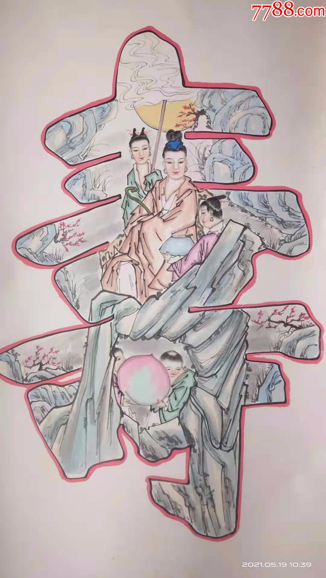 2000年原装原裱老字画人物画国画中间那个是王母娘娘祝寿图