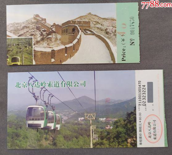 八达岭长城索道p门票z