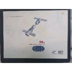 中钞雕刻版航天纪念券一张(se80322669)_7788收藏__收藏热线