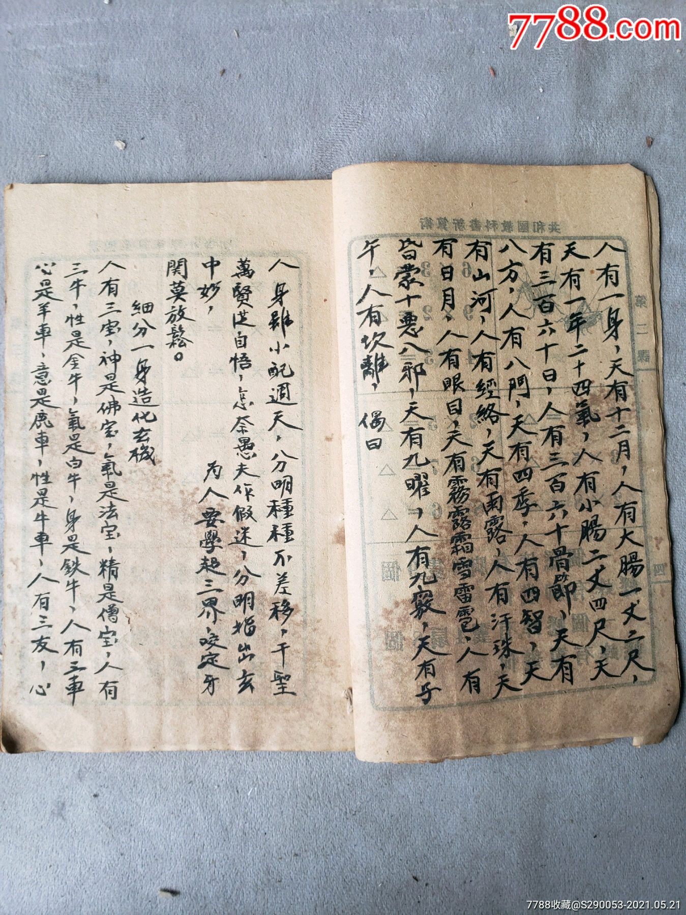 修身修心劝善书