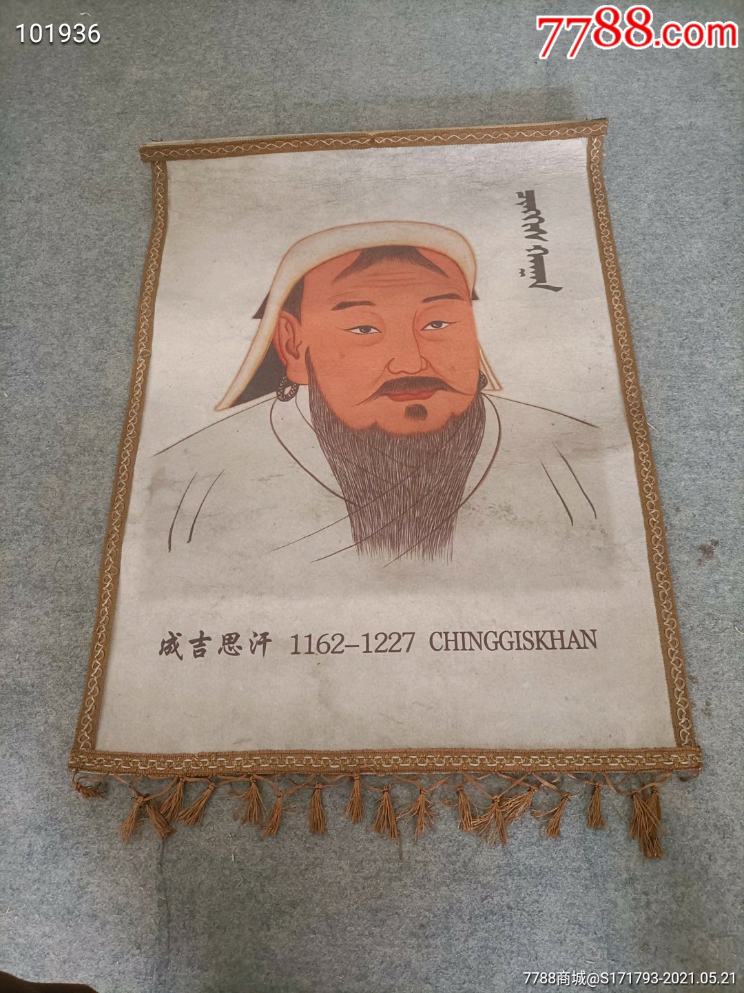 成吉思汗手绘挂像一张保存完整画的流畅精美