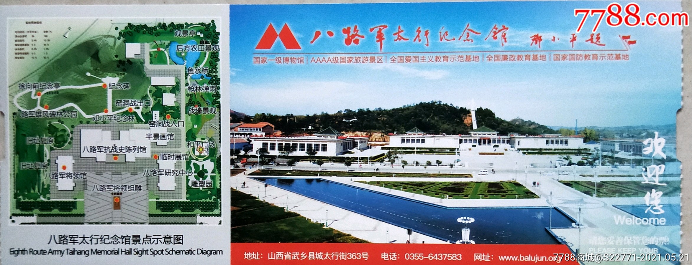 八路军太行纪念馆71_旅游景点门票_乒乓藏纸阁【7788收藏__收藏热线】