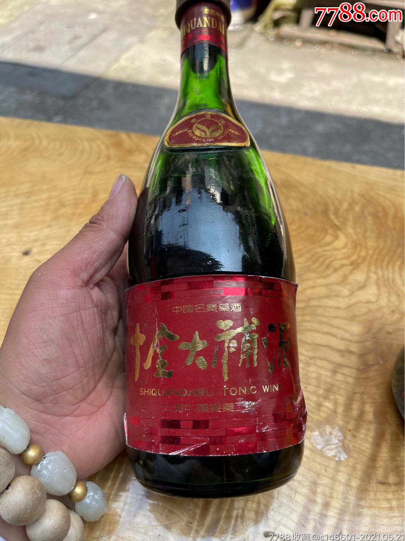 好品相1990年上海中药制药二厂生产的长春牌十全大补酒