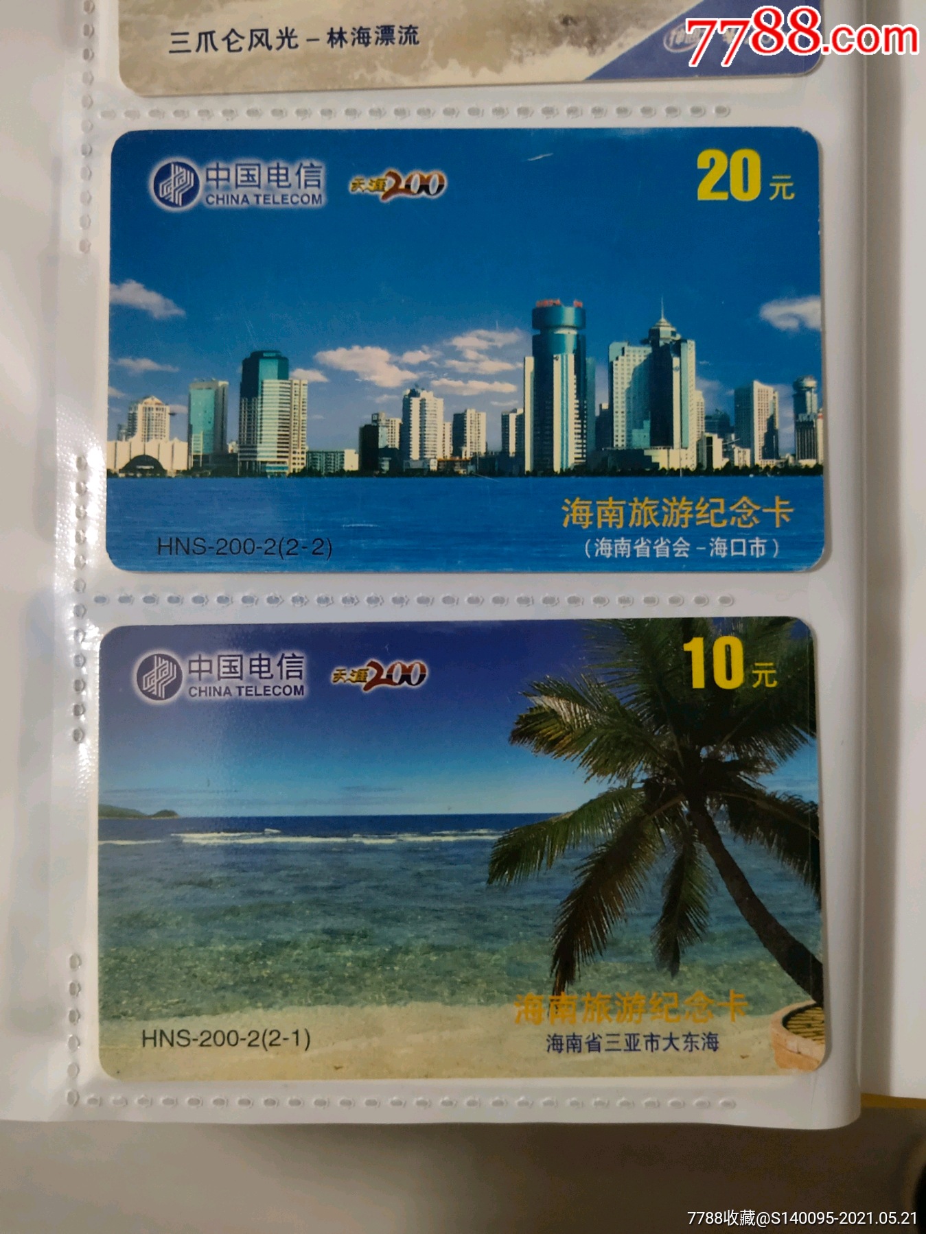 海南旅游纪念卡2全