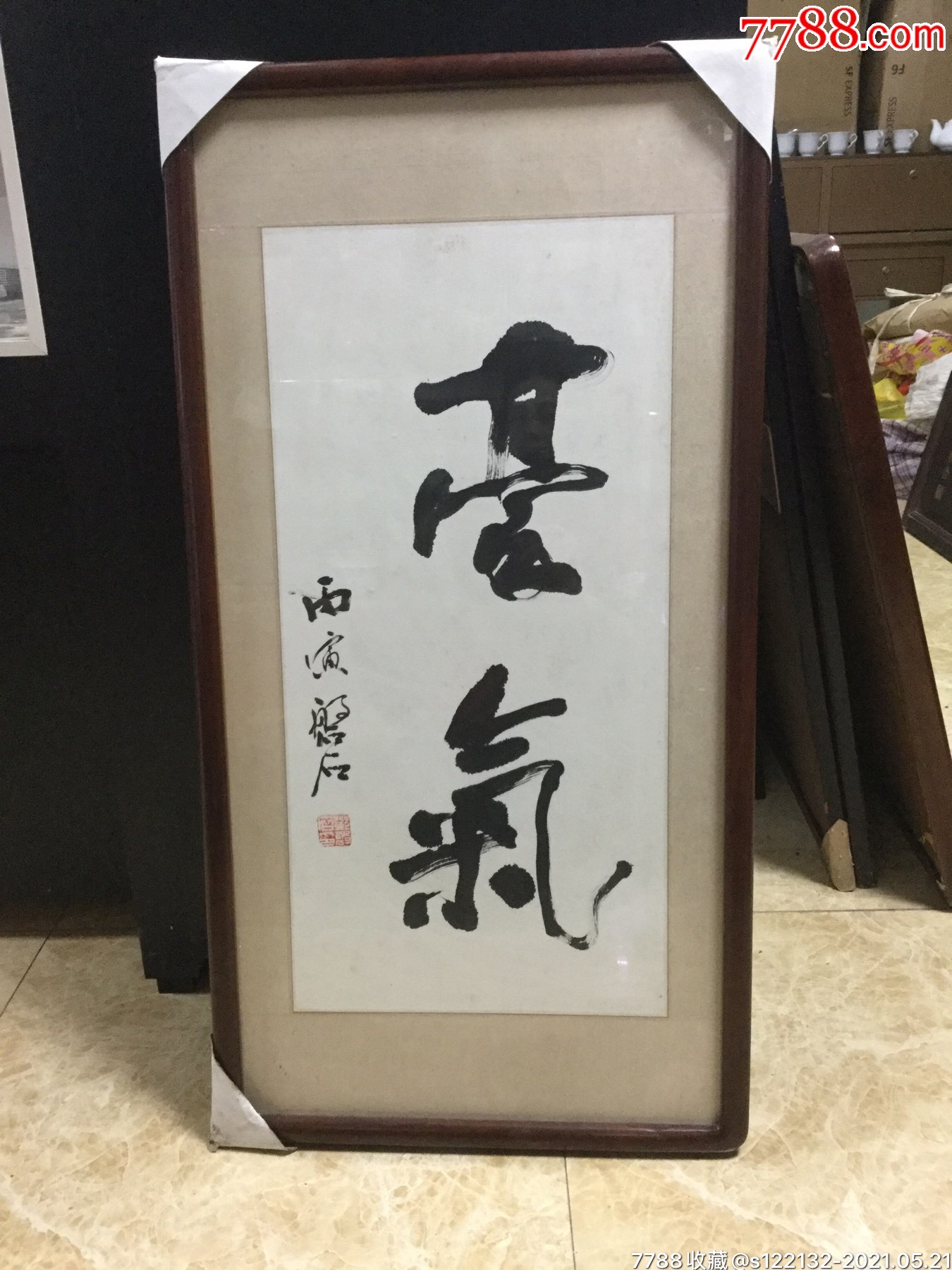 邓磐石书法作品带框