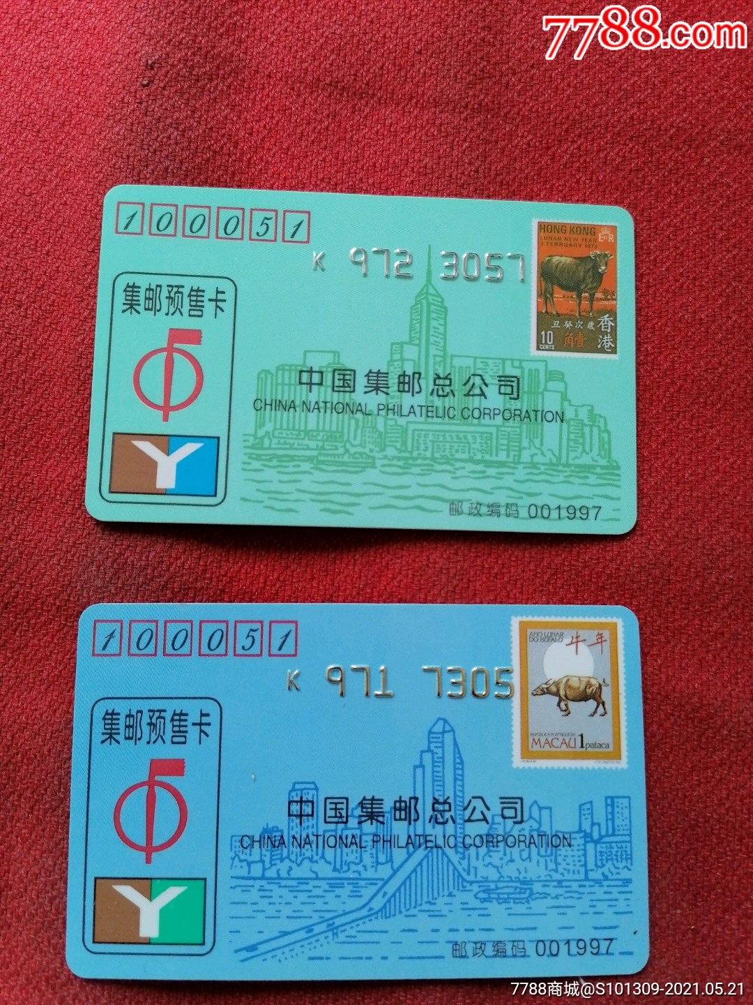 中国集邮总公司集邮预售卡