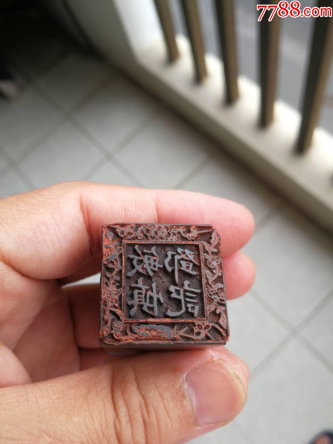 清代牛角商号印章