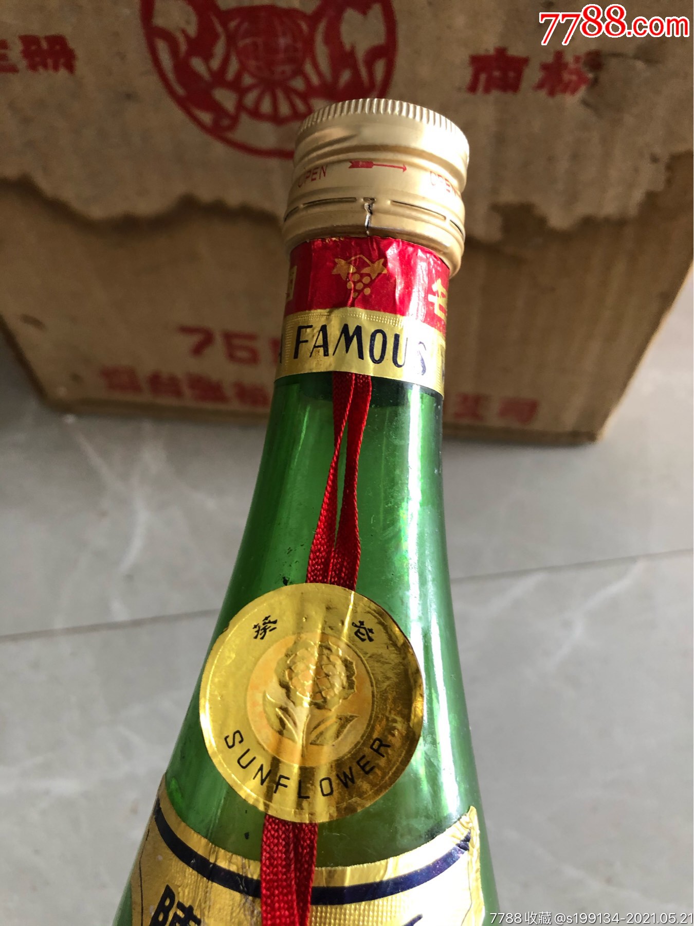 葵花牌金奖白兰地
