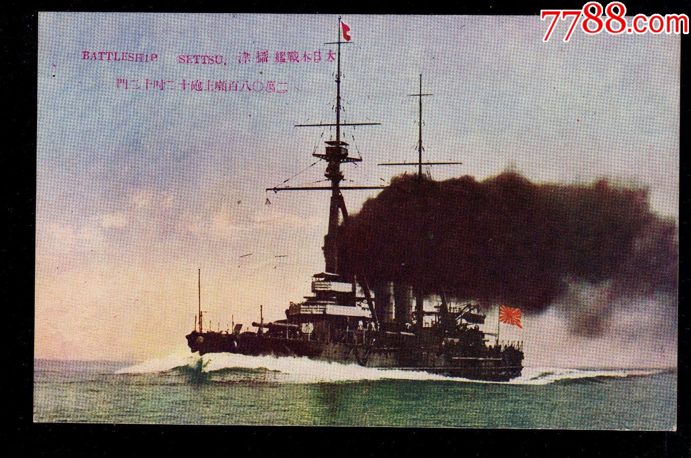 摄津号战列舰图片