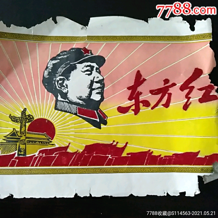 东方红宣传画-价格:20元-se80331366-年画/宣传画-零售-7788收藏__收藏热线