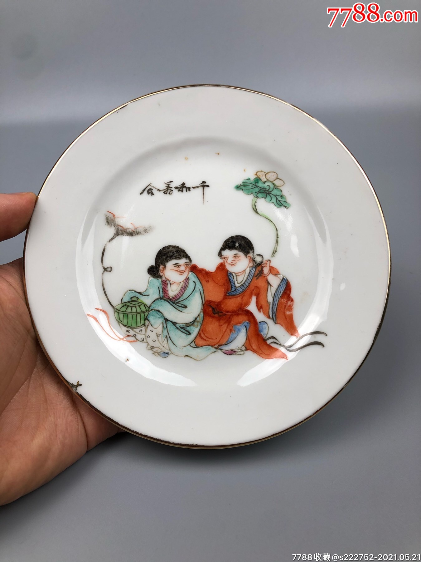 全品民国和合二仙盘一对