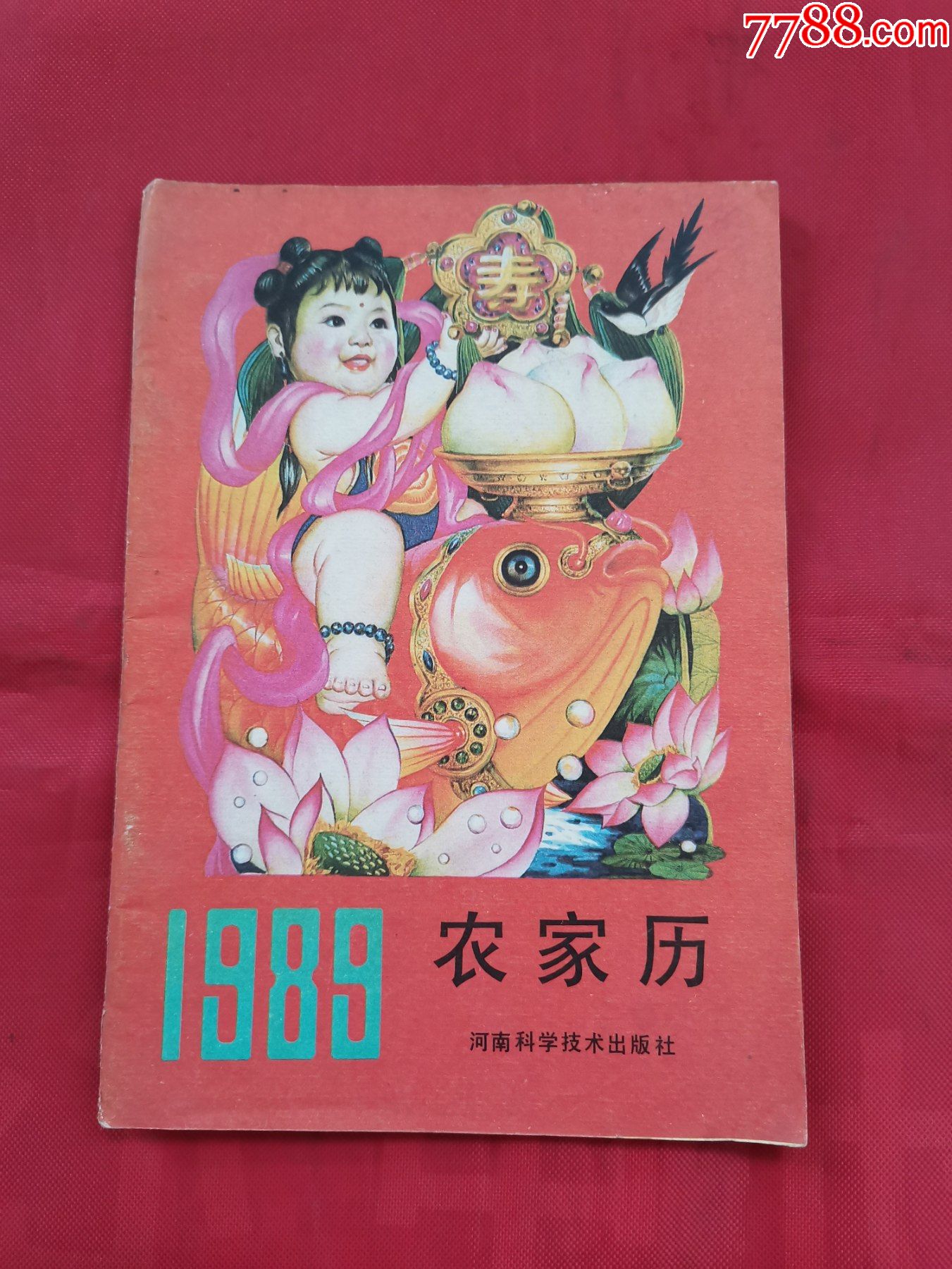 198*年農家歷