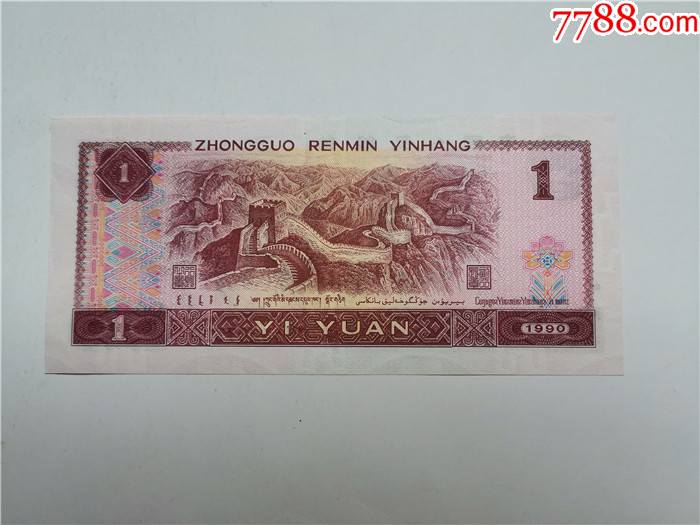 荧光币901cm冠520爱情号特强白金龙荧光币绝品无斑1张