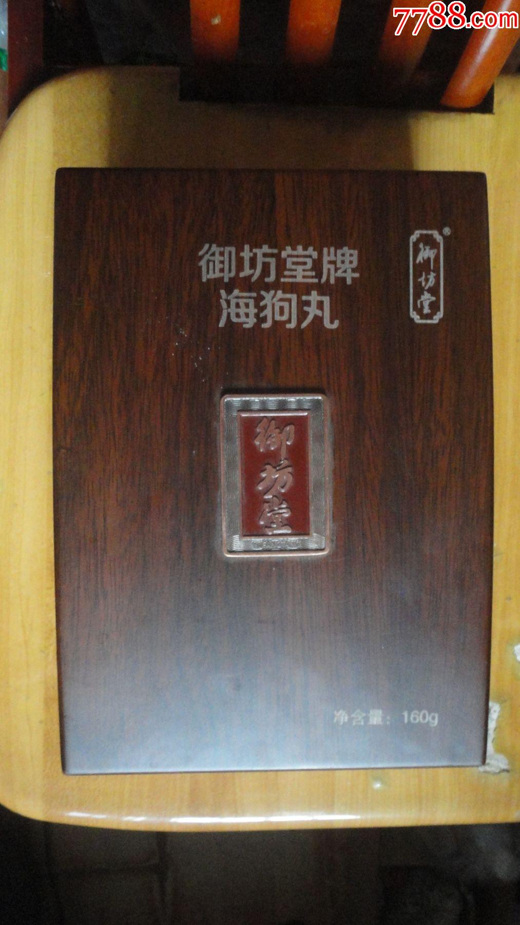 御坊堂海狗丸药盒