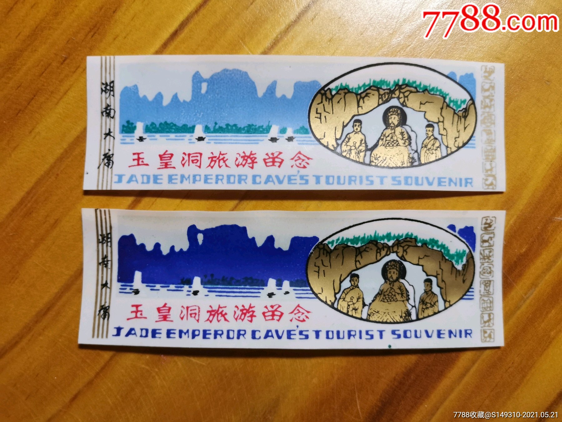 玉皇洞石窟2种_价格20元_第1张_7788商城__七七八