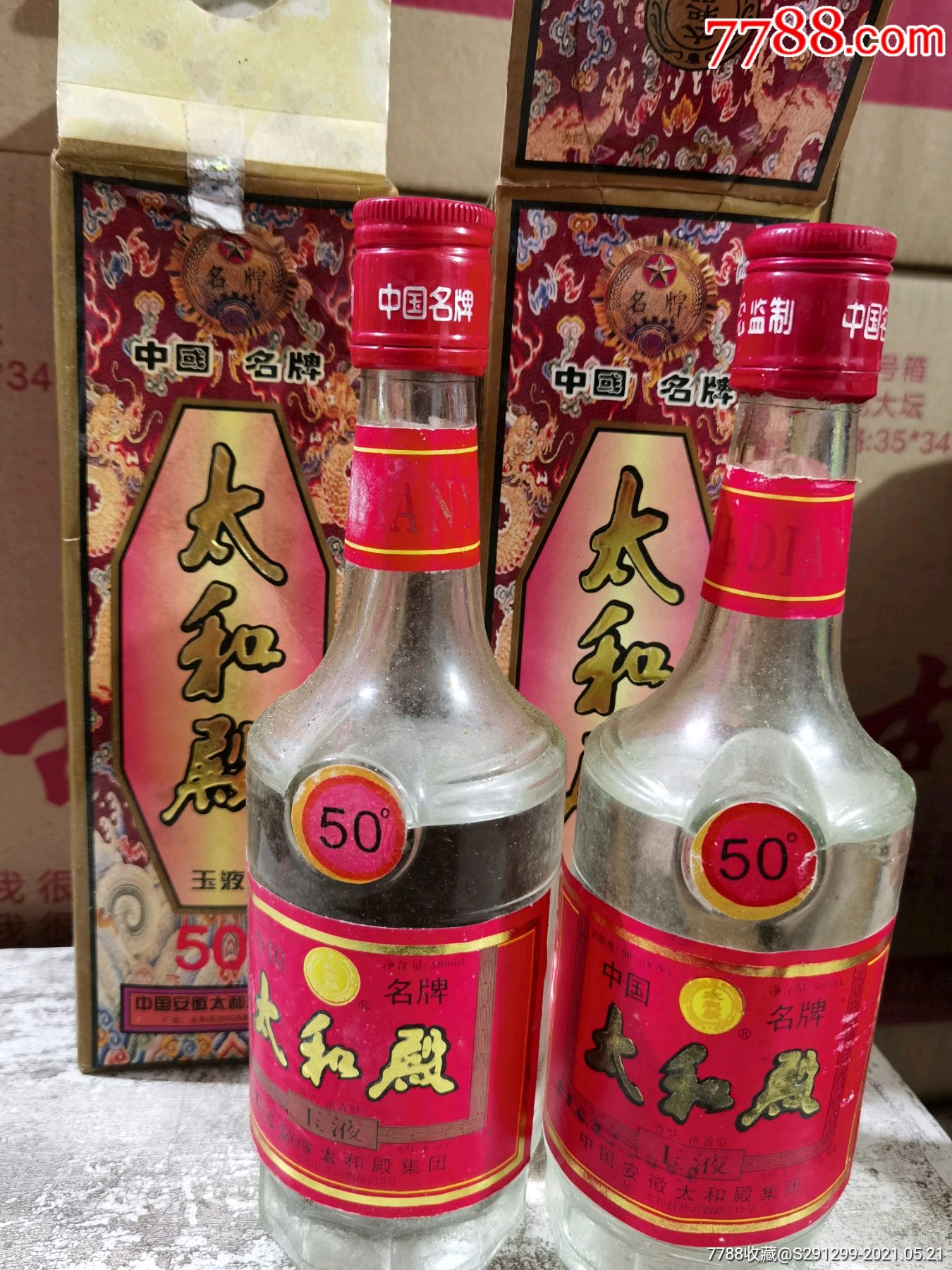 太和殿酒图片及价格图片