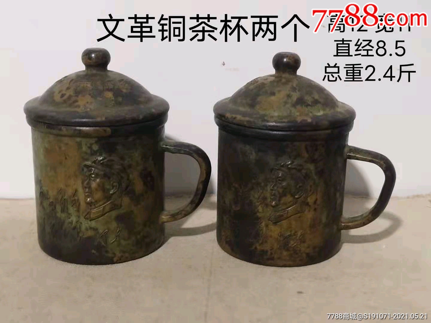 文革时期铜茶杯两个,保存完好,可正常使用.
