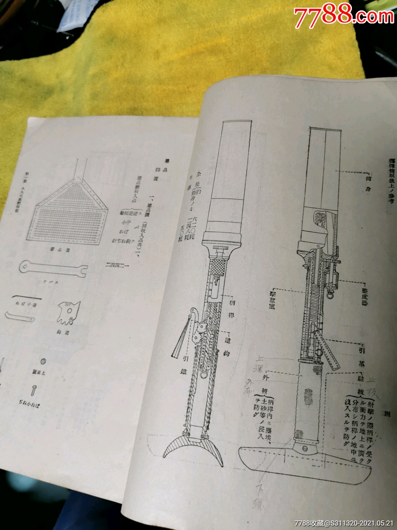 二战日军掷弹筒教学