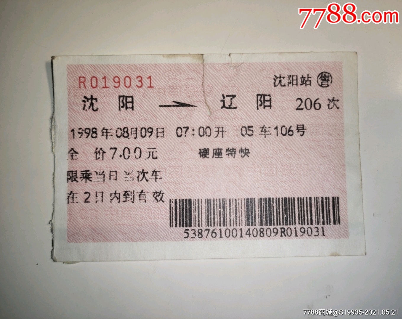 206次【沈阳——辽阳】