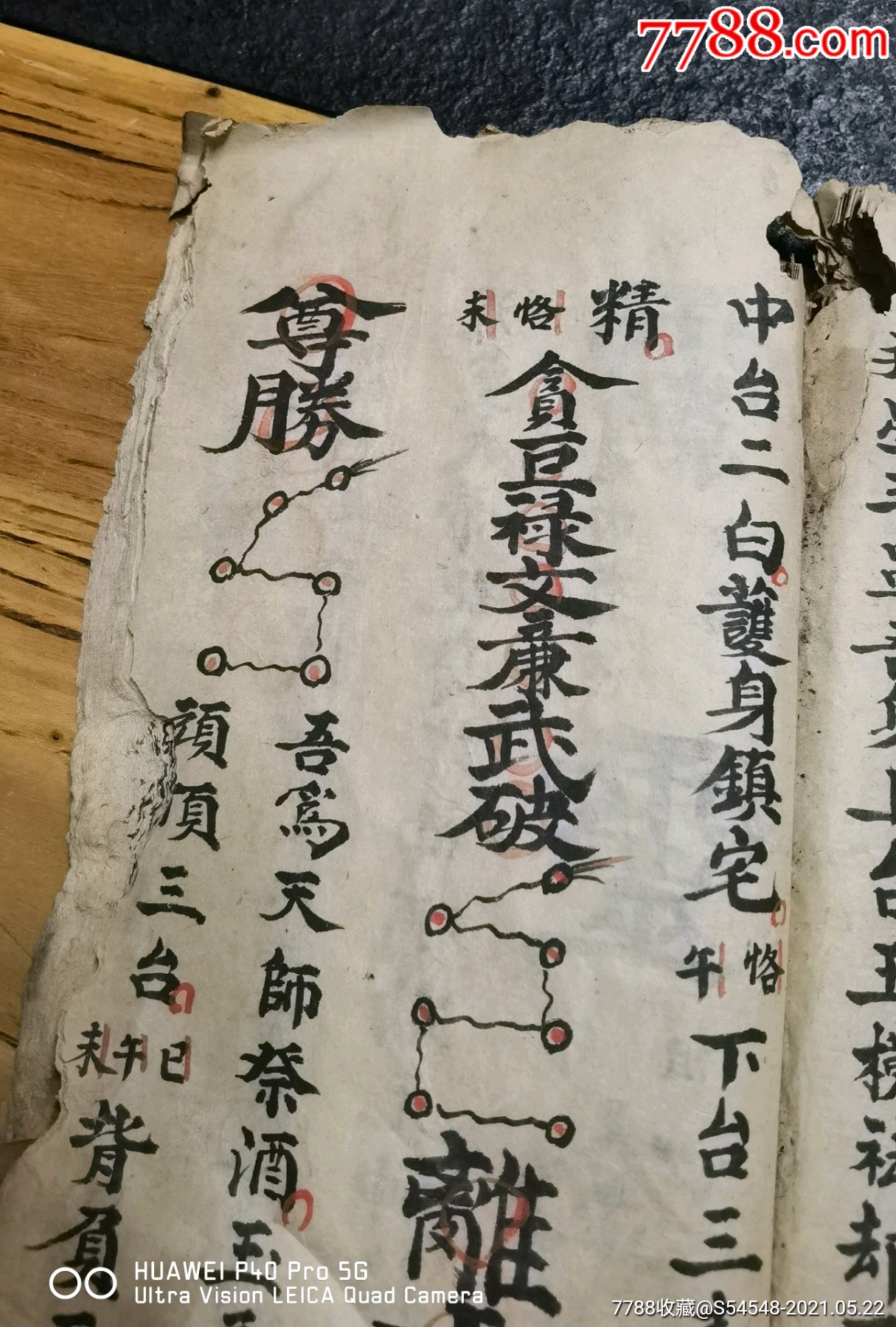 年份好符咒多道教手抄本23x12cm72页144面
