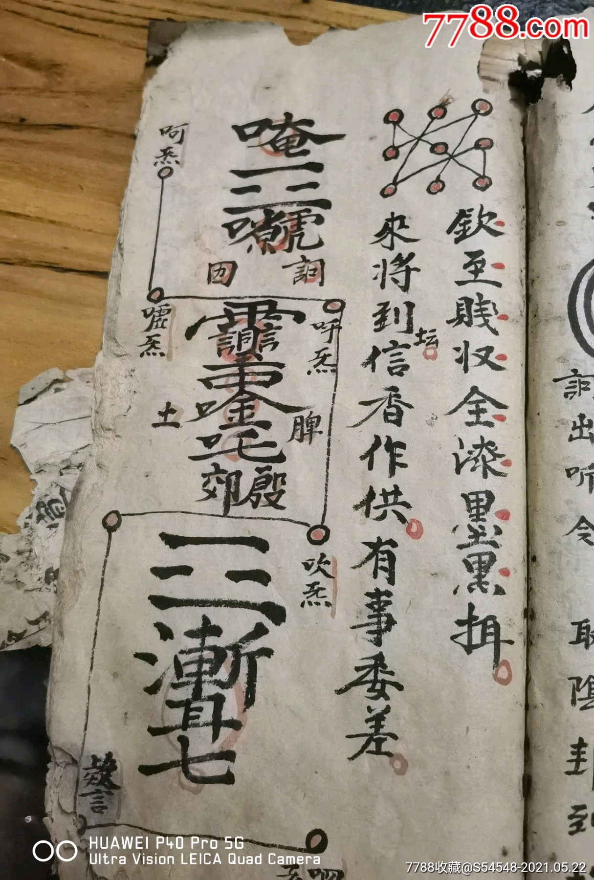 年份好符咒多道教手抄本23x12cm72页144面