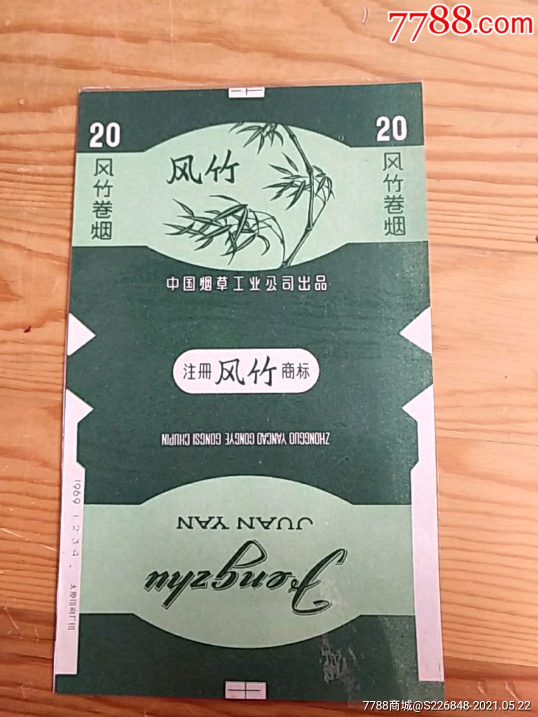 风竹中国烟草工业公司出品用塑料袋封