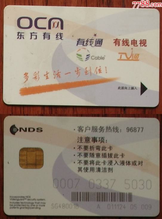 东方有线有线通
