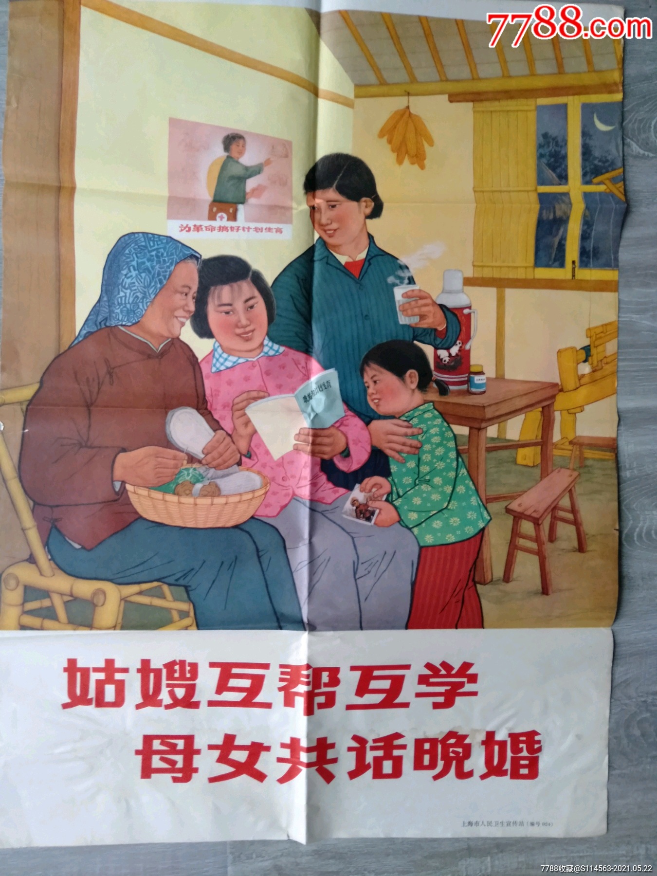 计划生育宣传报